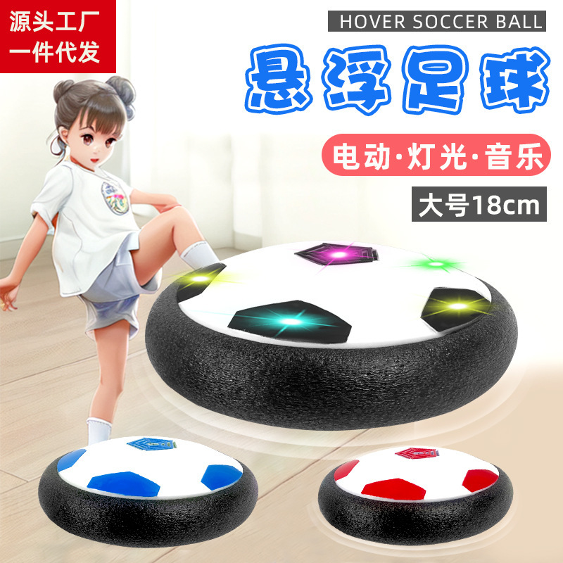Children's suspended football, electric light and music, indoor parent-child football play, large luminous toy, floating blow ball gift