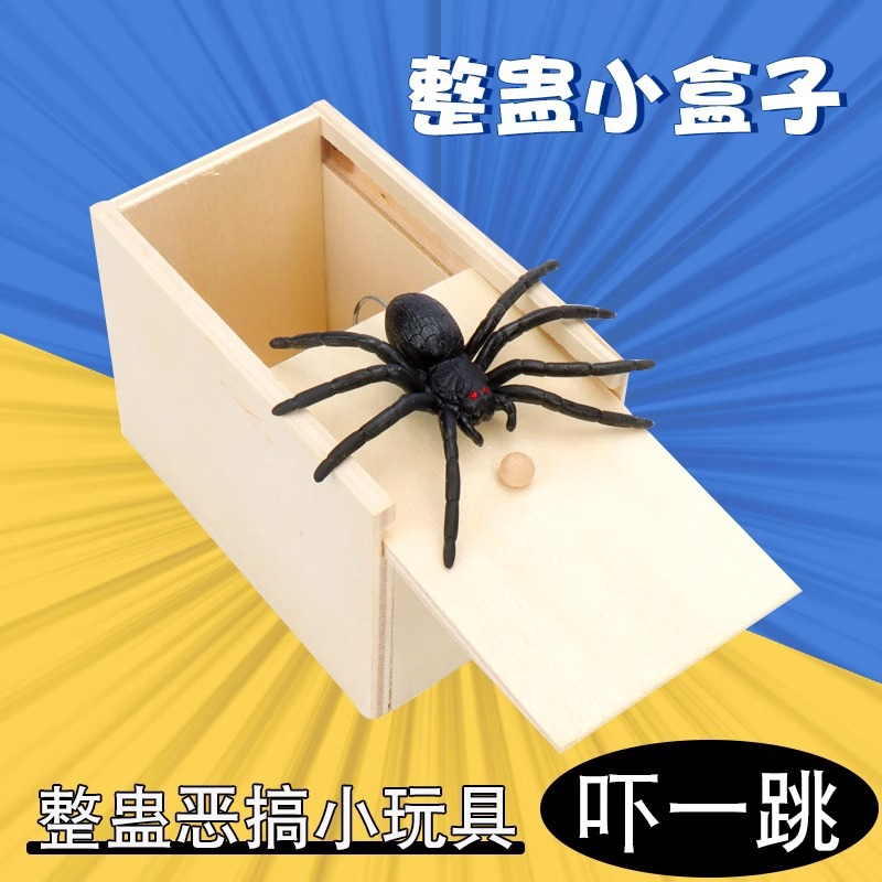 整蛊道具抖音同款吓一跳整人恶搞小虫盒子蜘蛛盒吓人恐怖小木盒