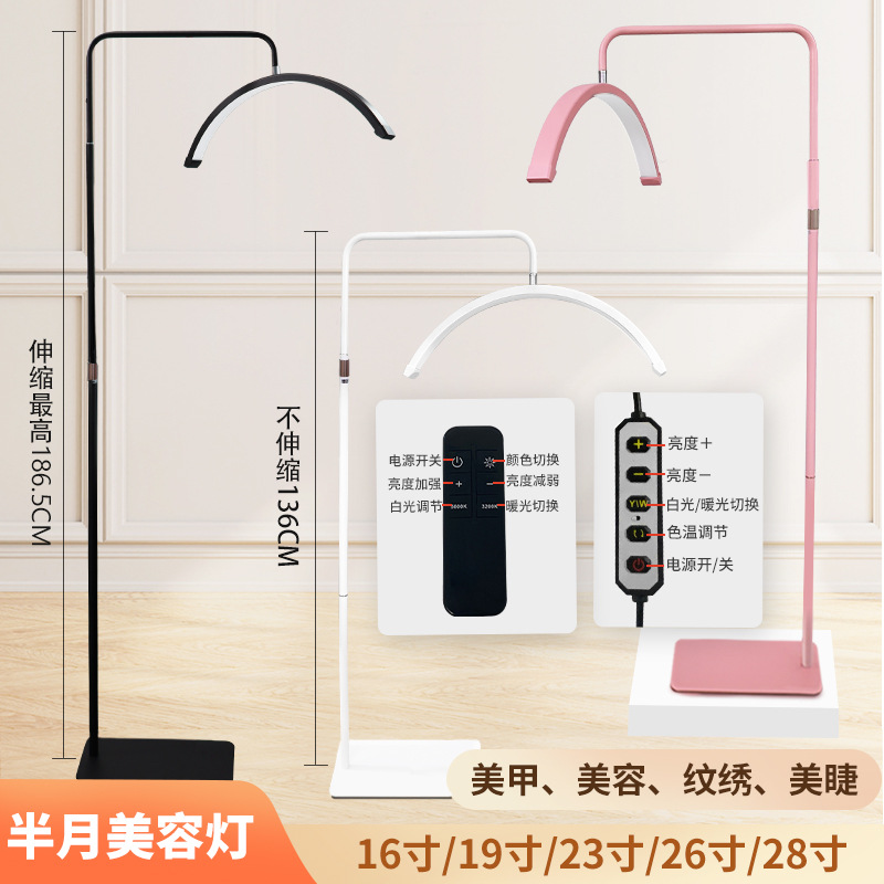 28寸美容美甲补光灯护眼美睫Moonlight纹绣灯U型落地半月美容灯
