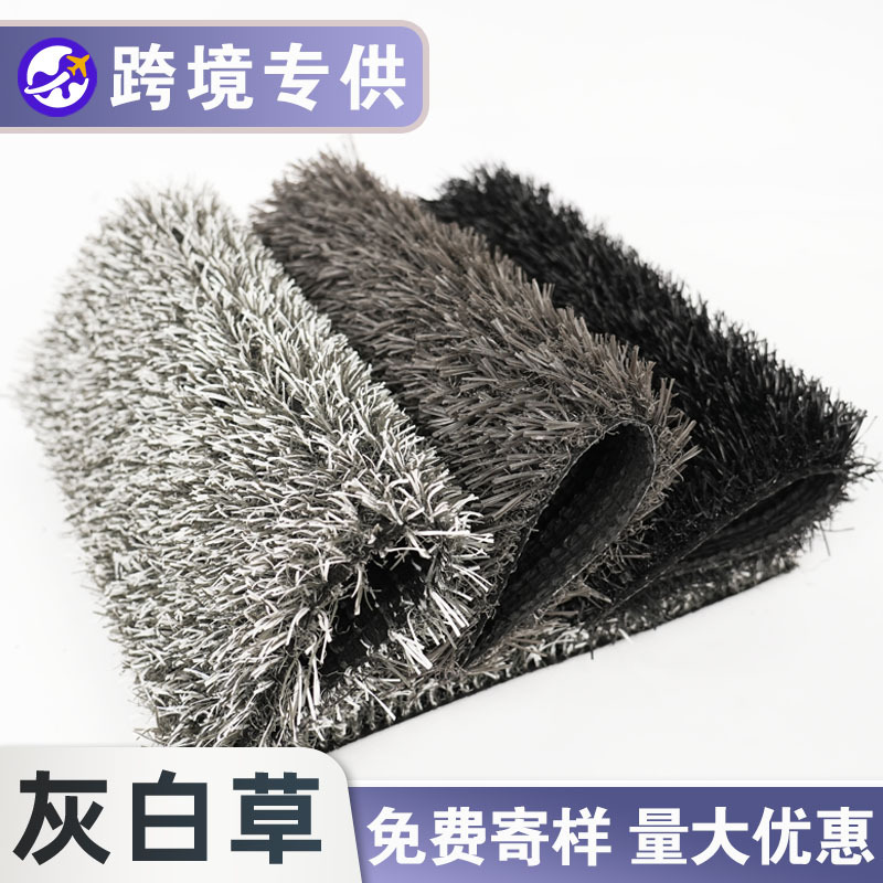 外贸热销灰白草人造黑色草皮高端装饰仿真深浅灰色草坪围墙假草坪