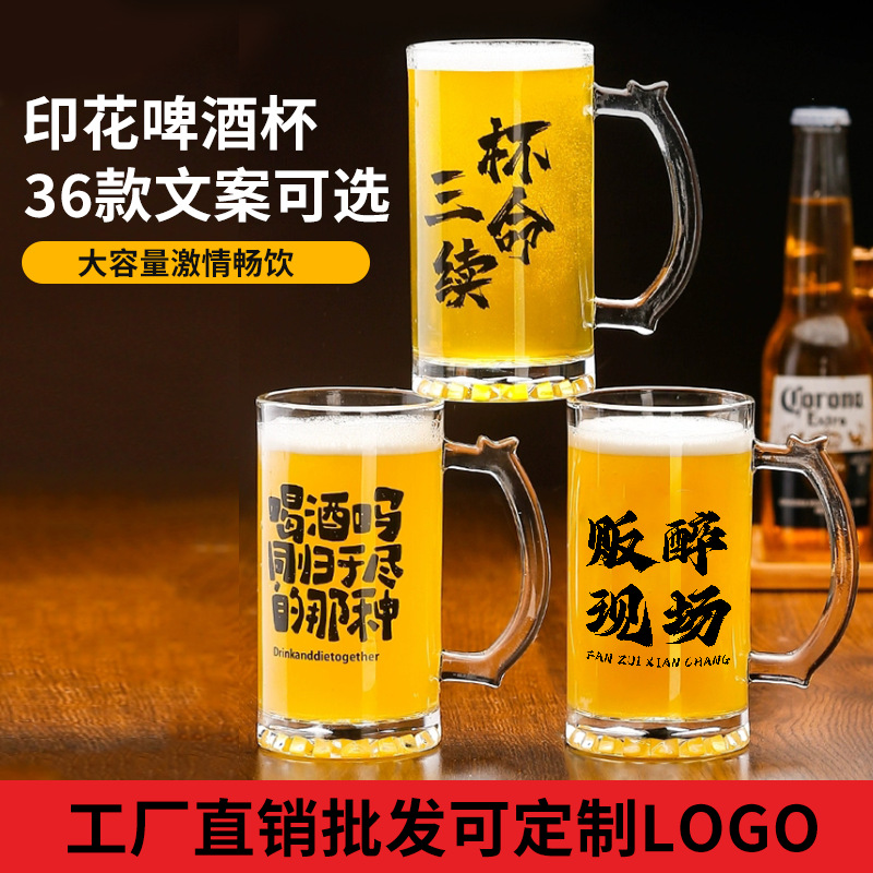 文案扎啤杯带把手图案扎啤酒杯商用新款logo创意2025新款大容量
