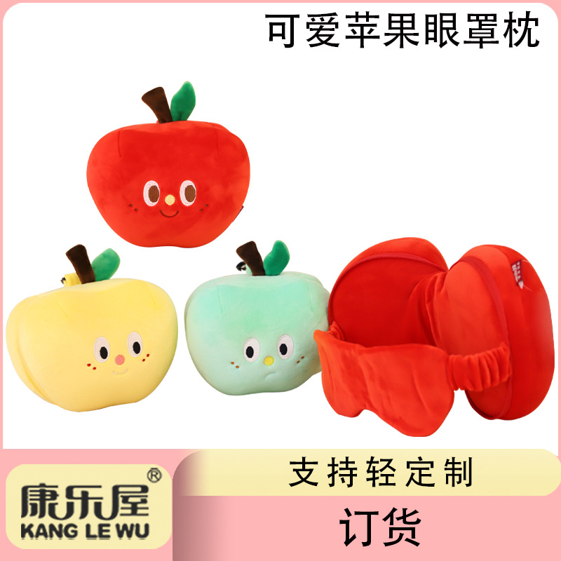 卡通苹果可爱旅行头枕眼罩套装 康乐屋便携收纳颈枕订货订做