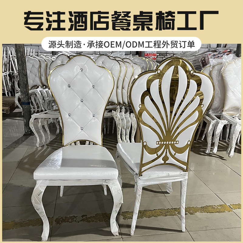 星辰工厂批发不锈钢餐椅金属欧式包厢椅不锈钢餐椅欧式餐椅宴会椅布艺酒店