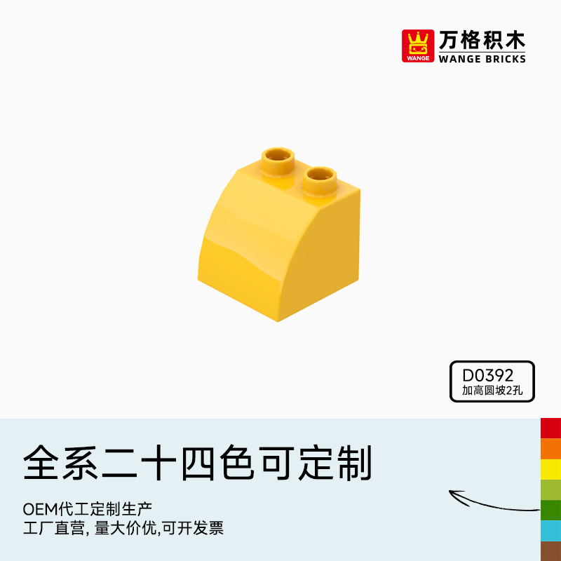 万格中国积木大颗粒儿童2-6岁男孩益智拼装拼插玩具加高圆坡2孔