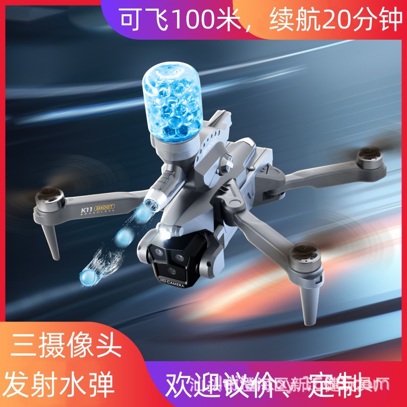 跨境航拍无人机发射水弹遥控飞机光流避障高清电调三摄飞行器