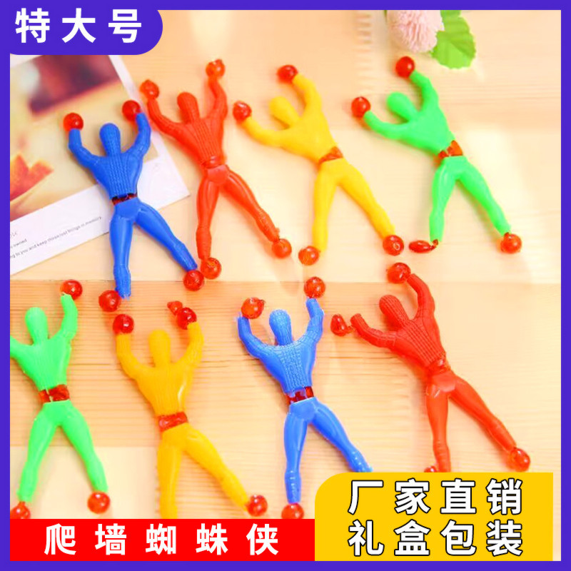 爬墙蜘蛛人玩具粘墙粘手掌解压蜘蛛侠超人解压神器蜘蛛侠粘性玩具