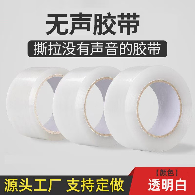 Silent silent tape, low-noise transparent sealing tape, office packaging, e-commerce, express delivery, large roll sealing tape