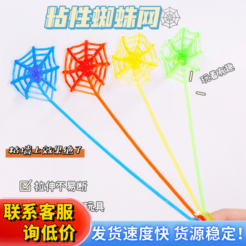 粘性蜘蛛网儿童软胶解压怀旧粘粘蜘蛛网手夜市地摊玩具厂家批发