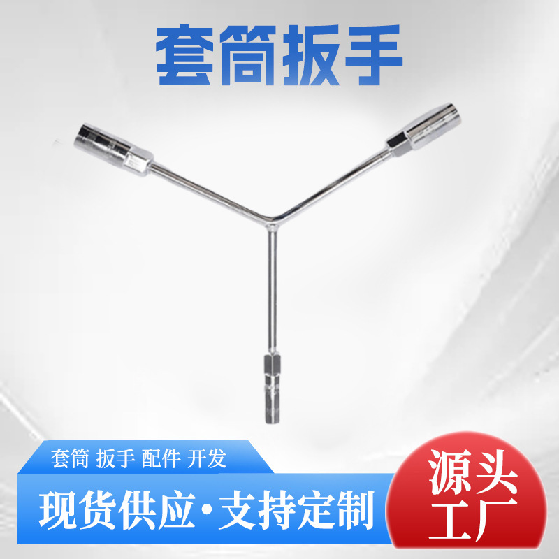 Three-pronged socket chromium vanadium steel extended Y-shaped socket wrench, high-strength hexagonal three-pronged wrench, auto repair tool