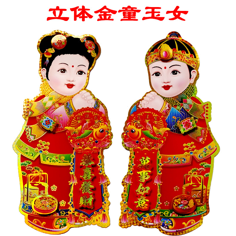 Wholesale of 2026 new three-dimensional flocking Golden Boy and Jade Girl door and window stickers with the character "Fu" details Picture
