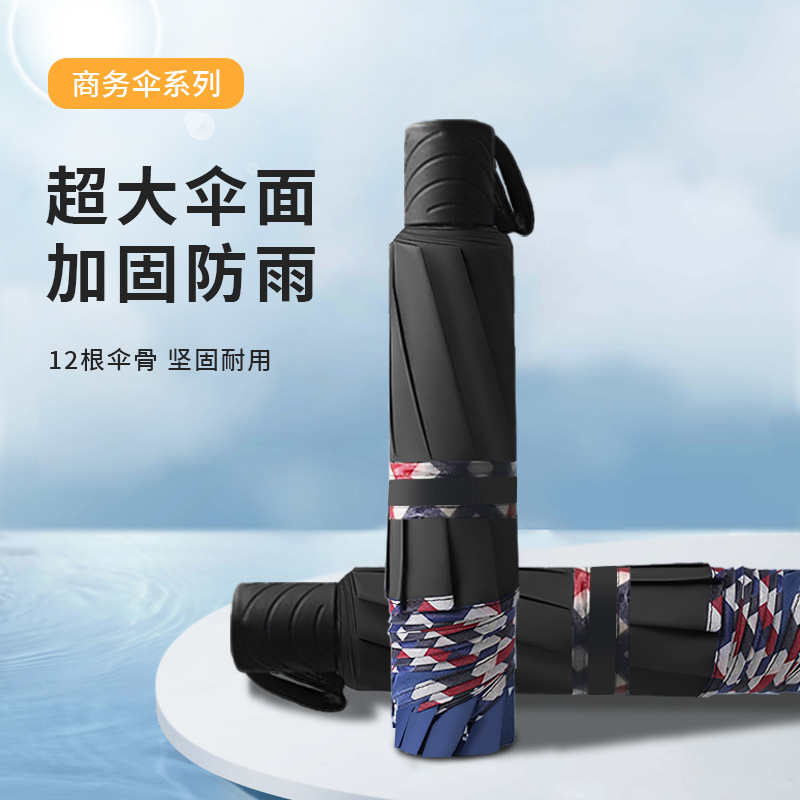 创意12骨黑胶商务伞广告礼品晴雨伞加大加固晴雨两用商务伞logo