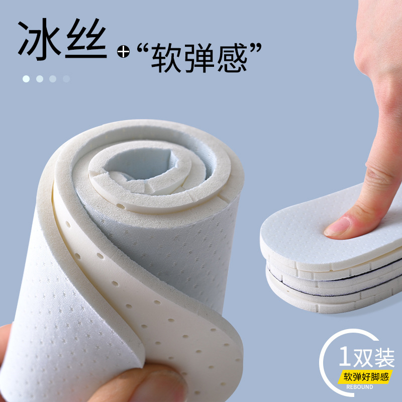 冰丝乳胶踩屎感柔软透气毛巾布久站吸汗鞋垫