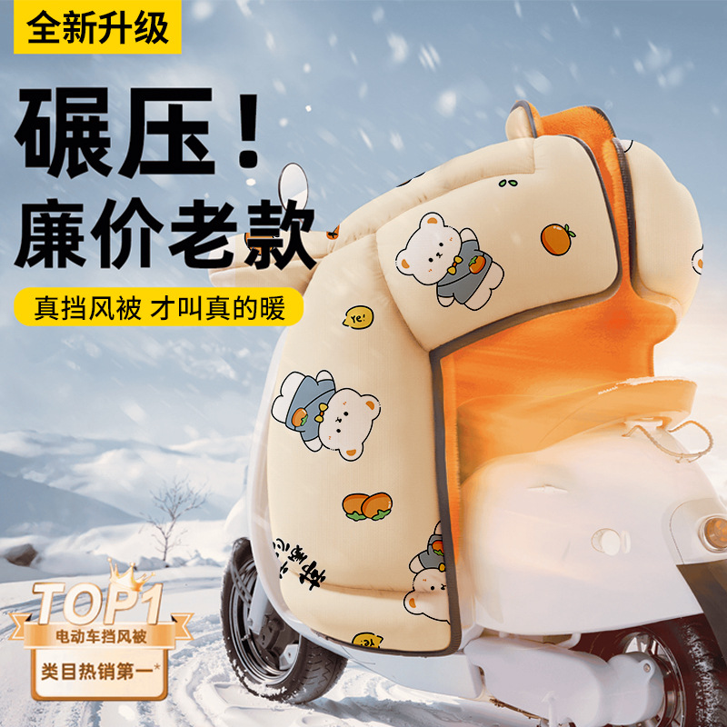 电动车挡风被防水秋冬季加绒加厚防风被电瓶车全包挡风被挡风罩