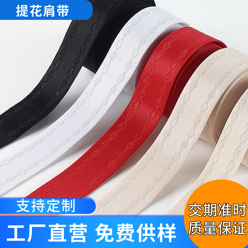 Jacquard shoulder straps, computer jacquard elastic bands, double-toothed elastic shoulder straps, elastic elastic bands, custom patterns, high elasticity