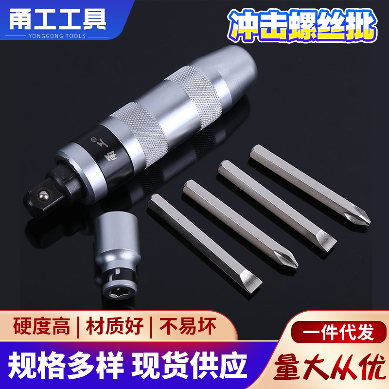 甬工五金工具可敲击冲击批7pc铁盒冲击螺丝刀批发冲击批套装
