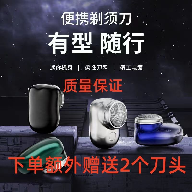 便携迷你手动剃须刀刮胡刀胡须刀刀头套装