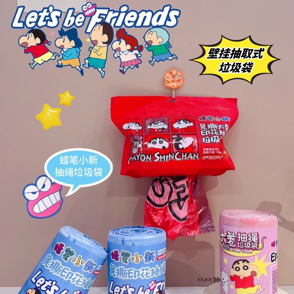 蜡笔小新一次性大卷装塑料袋加厚厨房家用抽绳免撕印花垃圾袋