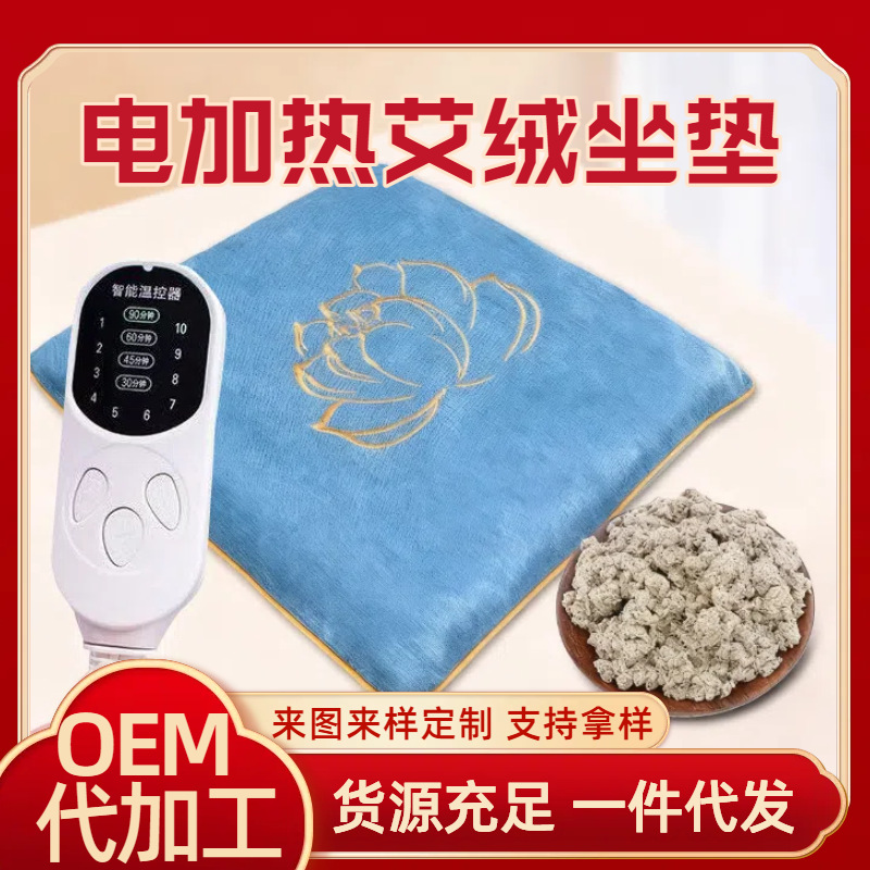 Electric heating flannel mugwort cushion, home and office long-lasting sitting herbal fart cushion, mugwort bag hot compress moxibustion cushion