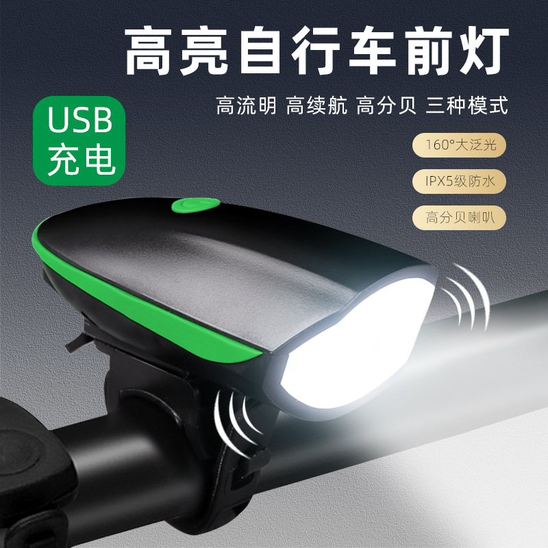 7588自行车前灯 USB充电儿童平衡车前灯夜骑带喇叭照明灯骑行装备配件山地车骑行车灯