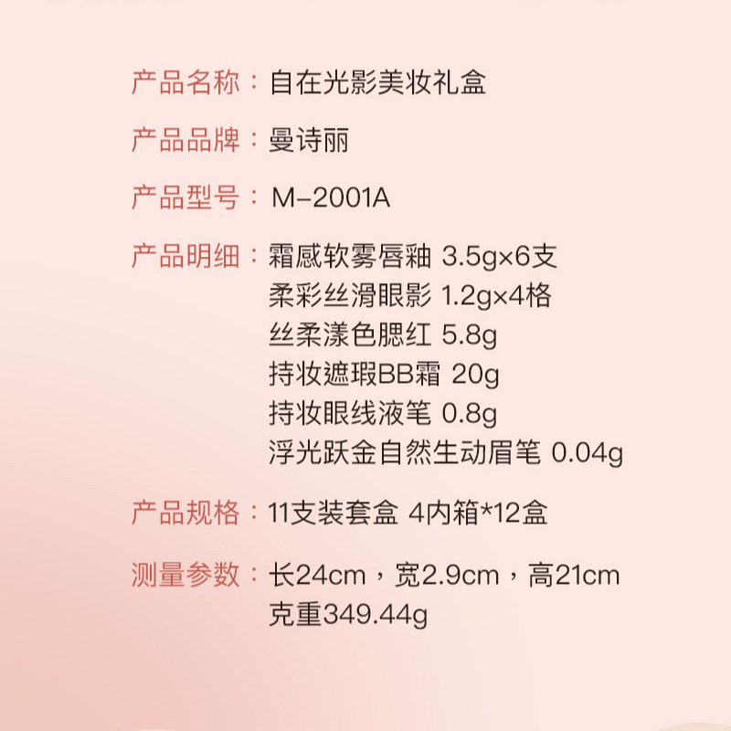 Mansili Free and Easy Light and Shadow Beauty Complete Set Gift Box, Daily Commuting Makeup Set, Birthday and Qixi Cross-border Beauty Application Scenario
