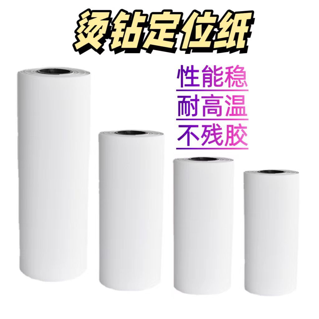 Direct sales and wholesale of high-quality and multi-specification hot stamping drill positioning paper from the manufacturer. Special hot stamping drill transfer positioning paper details Picture