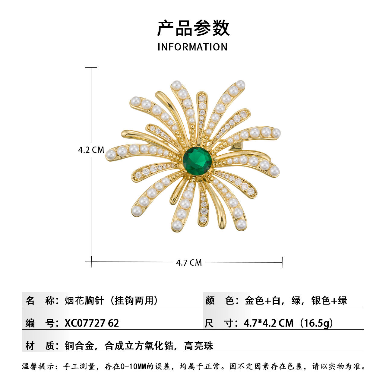 The light luxury and high-end starlight fireworks brooch features an original design of copper alloy, real gold electroplating and zircon imitation pearl Specification image