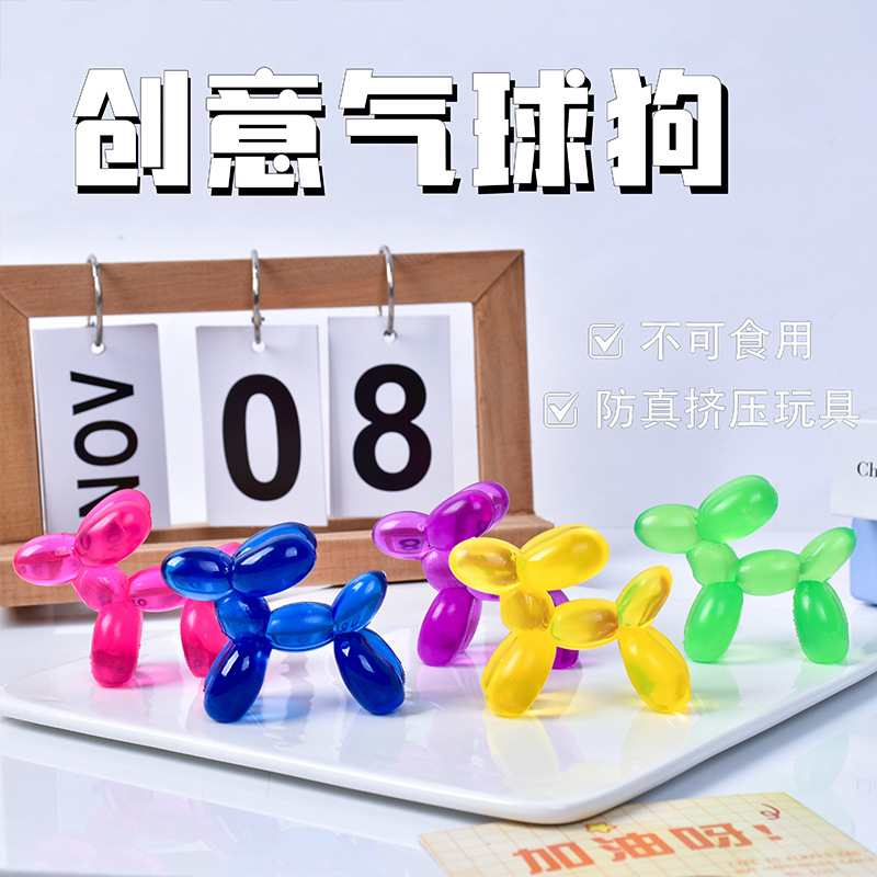 跨境亚马逊爆款tpr软胶捏捏乐创意气球狗实心高弹力拉伸解压玩具