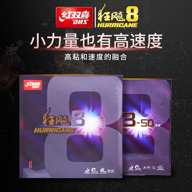 The Red Double Happiness Hurricane classic table tennis rubber is durable and highly elastic, making it suitable for professional competition rubber details Picture