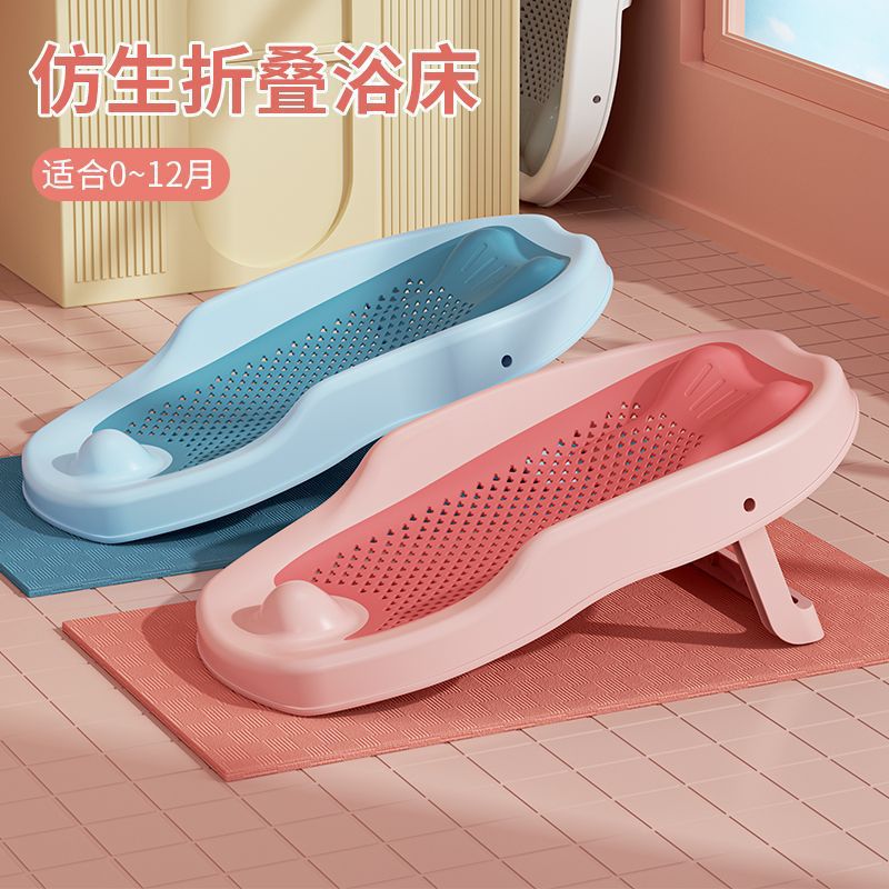 婴儿洗澡浴架新生儿坐躺托神器宝宝澡盆通用浴床托防滑垫浴网浴床洗澡台宝宝Ba