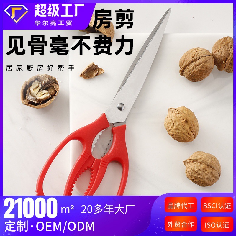 مقصات مطبخ من الفولاذ غير القابل للصدأ متعدد الوظائف، مقصات مطبخ، مقصات، مقصات، مقصات، مقصات، مقصات، مقصات، مقصات details Picture
