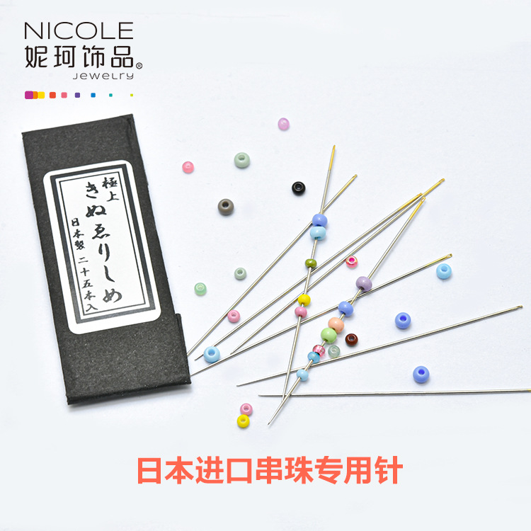 日本进口绣花针手工串珠针细针十字绣diy手作米珠用针妮珂饰品