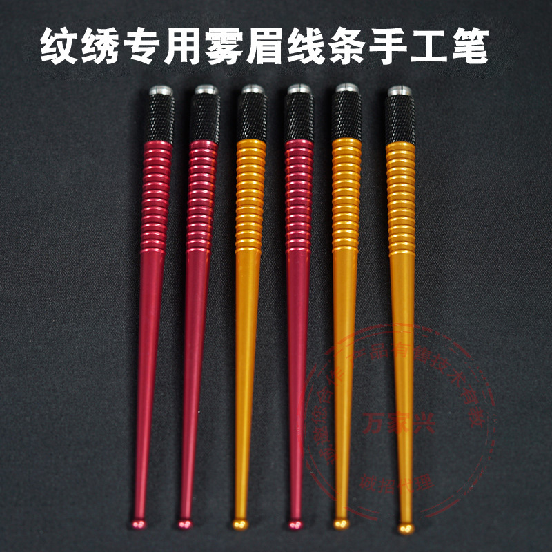 纹绣笔 金属飘眉绣眉笔 纹绣两用手工笔刀片十字口刀架圆口打雾笔