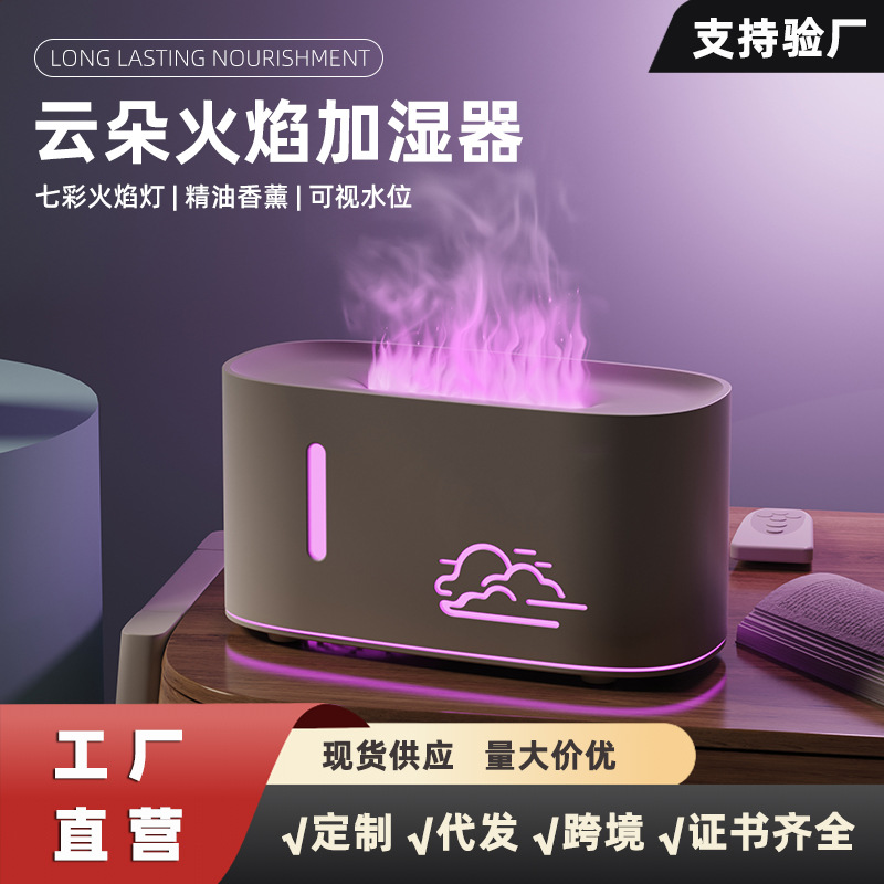 跨境新款七彩火焰香薰机 家用卧室usb充电扩香机小型精油加湿器