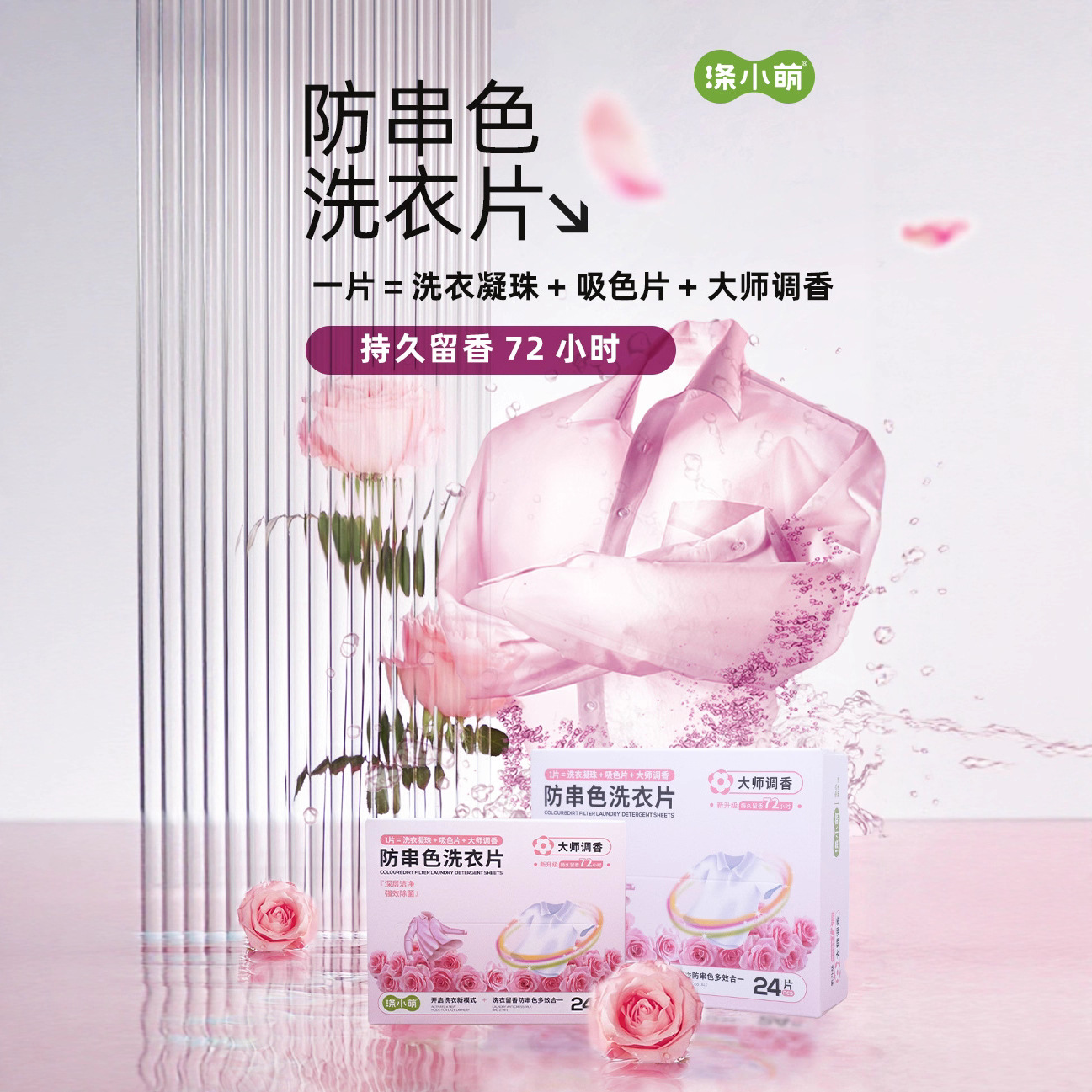 Anti-color bleeding laundry tablets Master Fragrance for washing and adding clothes. Anti-color bleeding and long-lasting fragrance. One multi-purpose Polyester Xiaomeng details Picture