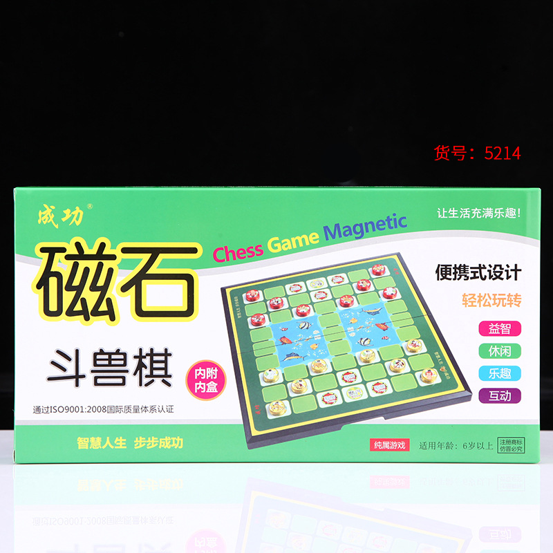 5214# 成功磁石斗兽棋 折叠斗兽棋 儿童磁石便携卡通益智游戏