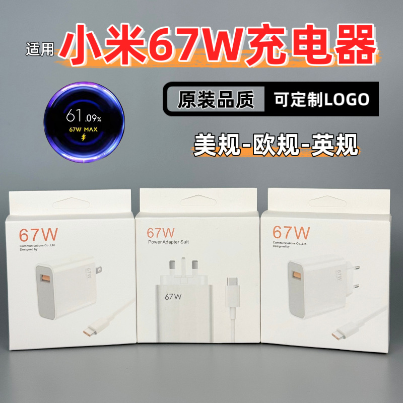 适用小米67W欧规充电器手机英规120W快充头USB充电头原厂套装批发