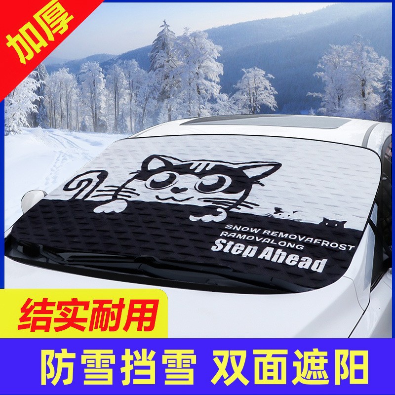 车用前挡风遮阳罩 防晒防雪防霜防冻半罩 卡通加厚汽车雪挡                                