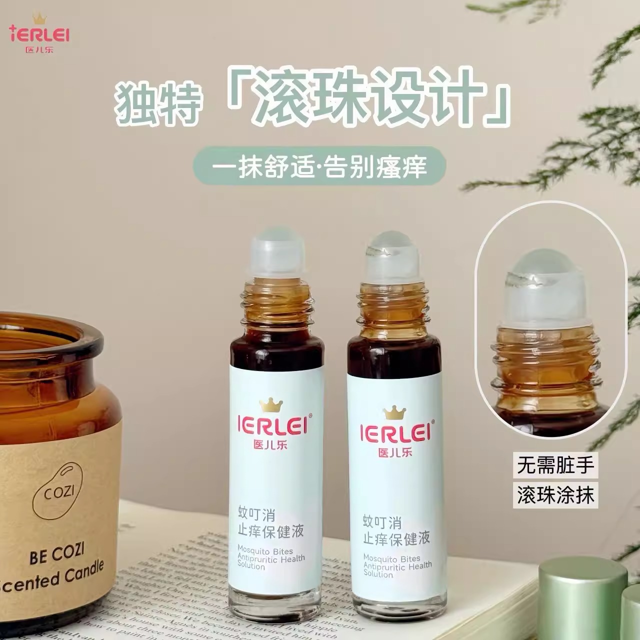 IERLEI医儿乐蚊叮消全新升级蚊叮消乳膏蚊虫叮咬驱蚊液小孩通用细节图