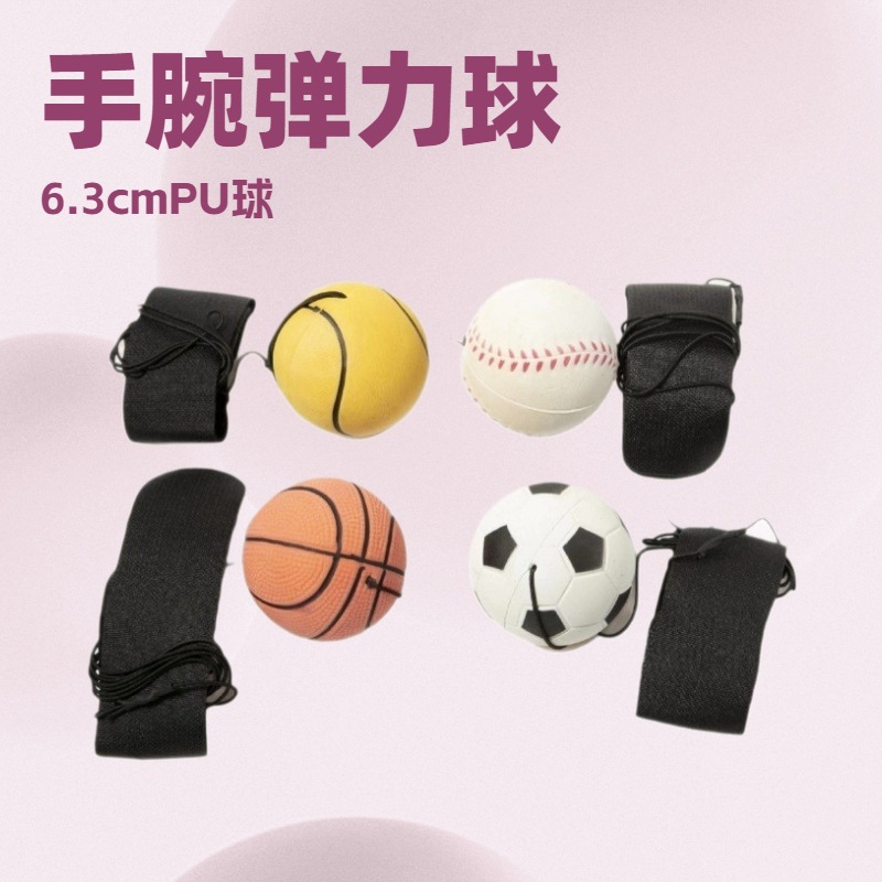 抖音爆款手腕球6.3cmPU球高弹健身带绳橡胶发泡PU压力球厂家批发
