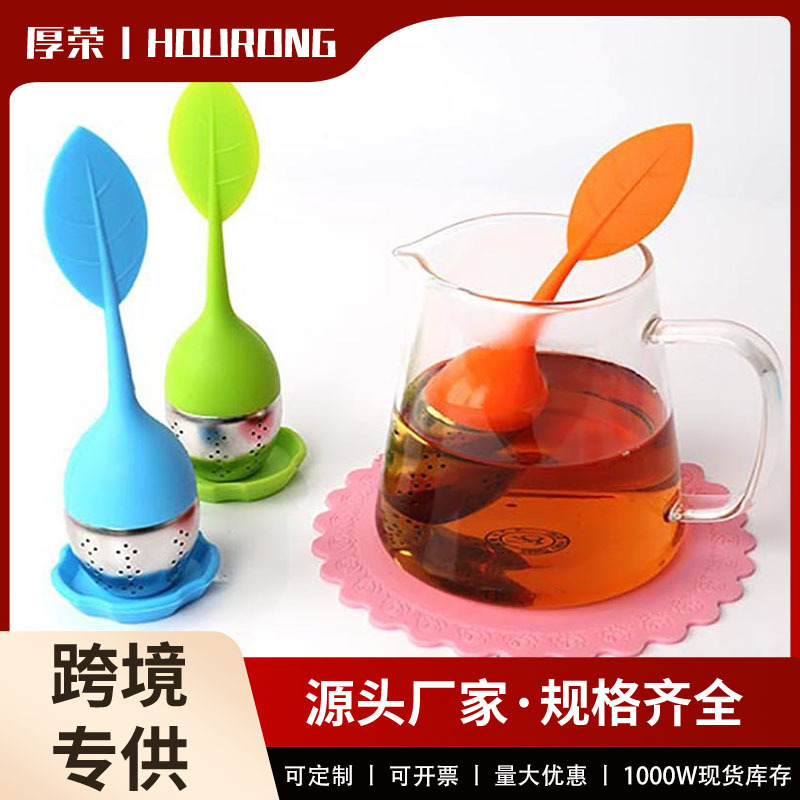 厂家现货直供叶子硅胶茶漏过滤器不锈钢茶隔泡茶器茶球泡茶工具
