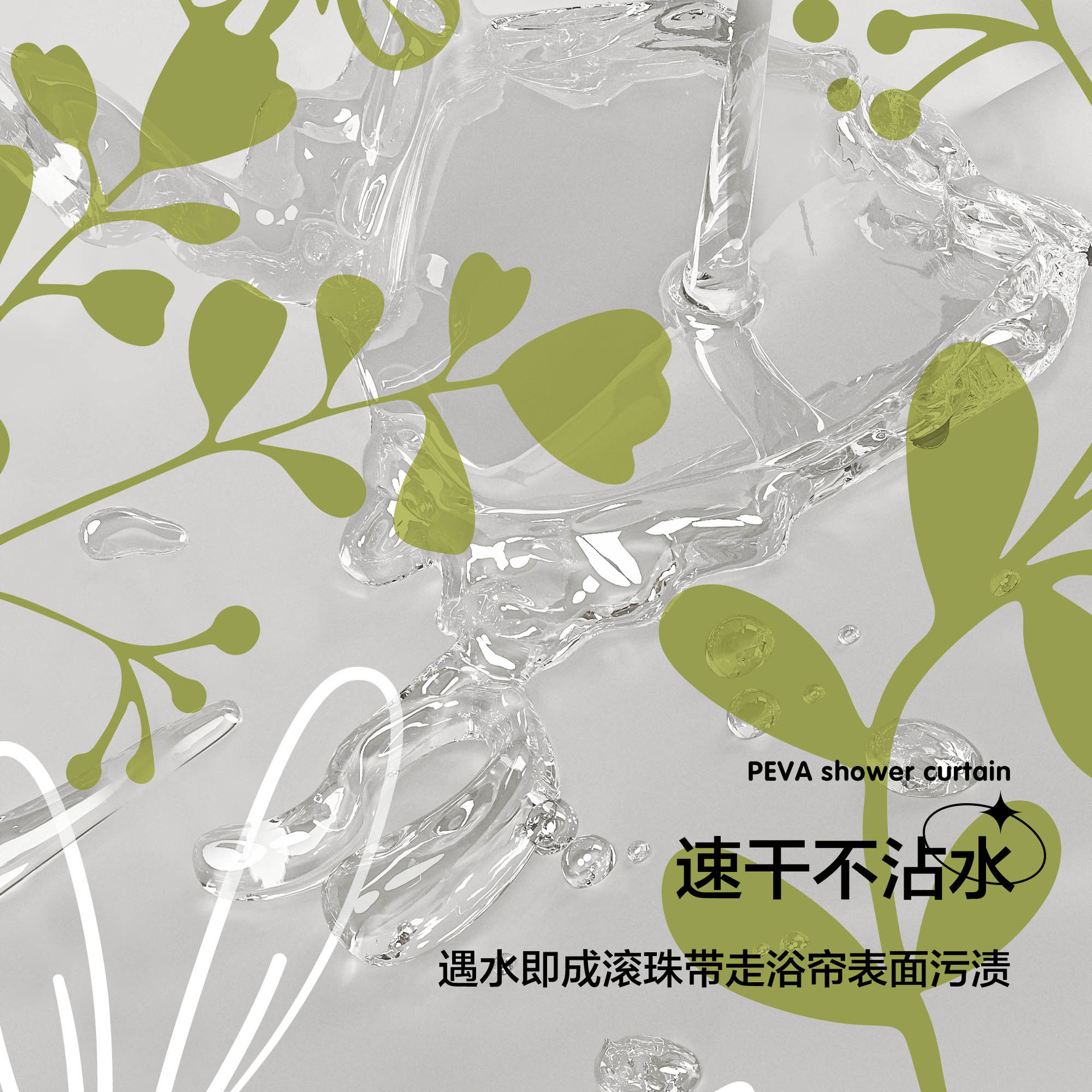 浴帘、浴帐实物图