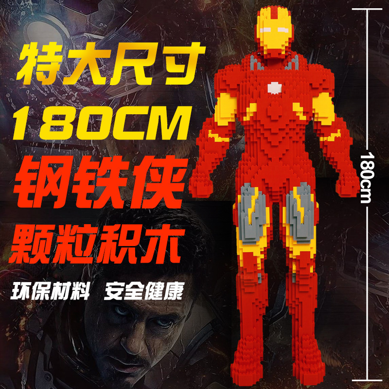 厂家直销卡通动漫钢铁侠拼装兼容乐高 网红店庆装饰积木颗粒超大