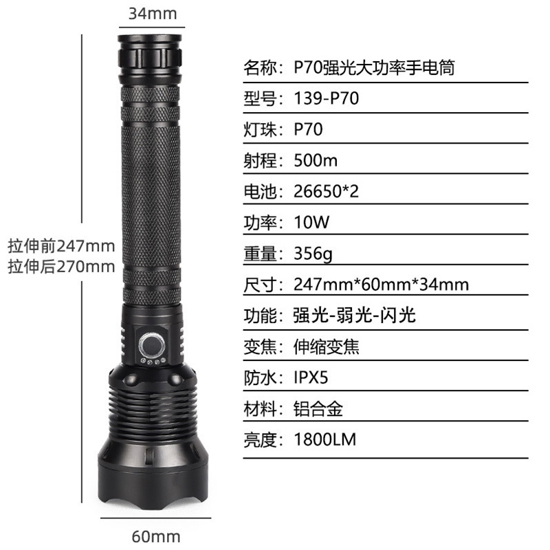 手电筒/小型手电/久量/战术手电筒/P70手电筒细节图