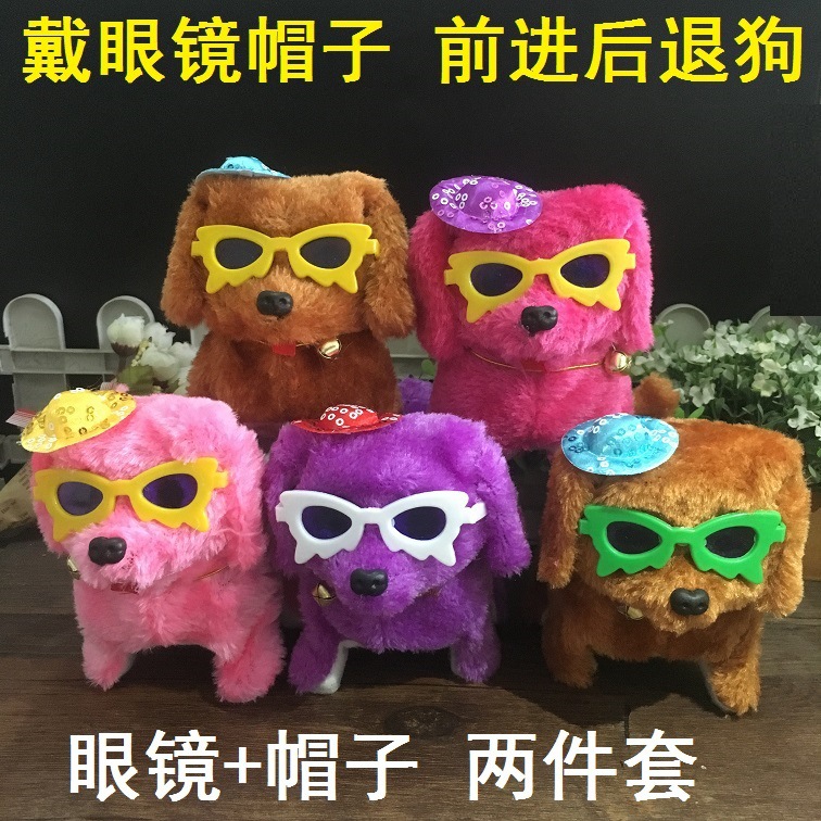 眼镜帽子电动前进倒退狗 热卖新款电动后退狗玩具 儿童地摊批发