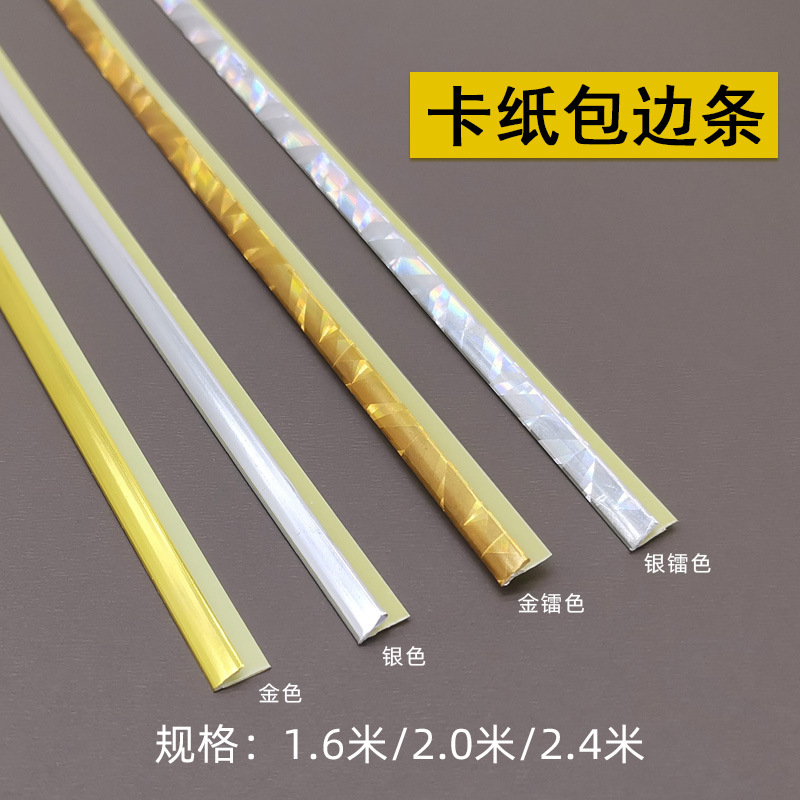 新款装饰画装裱材料金色金镭色塑料卡纸包边条卡条收边1000根/件