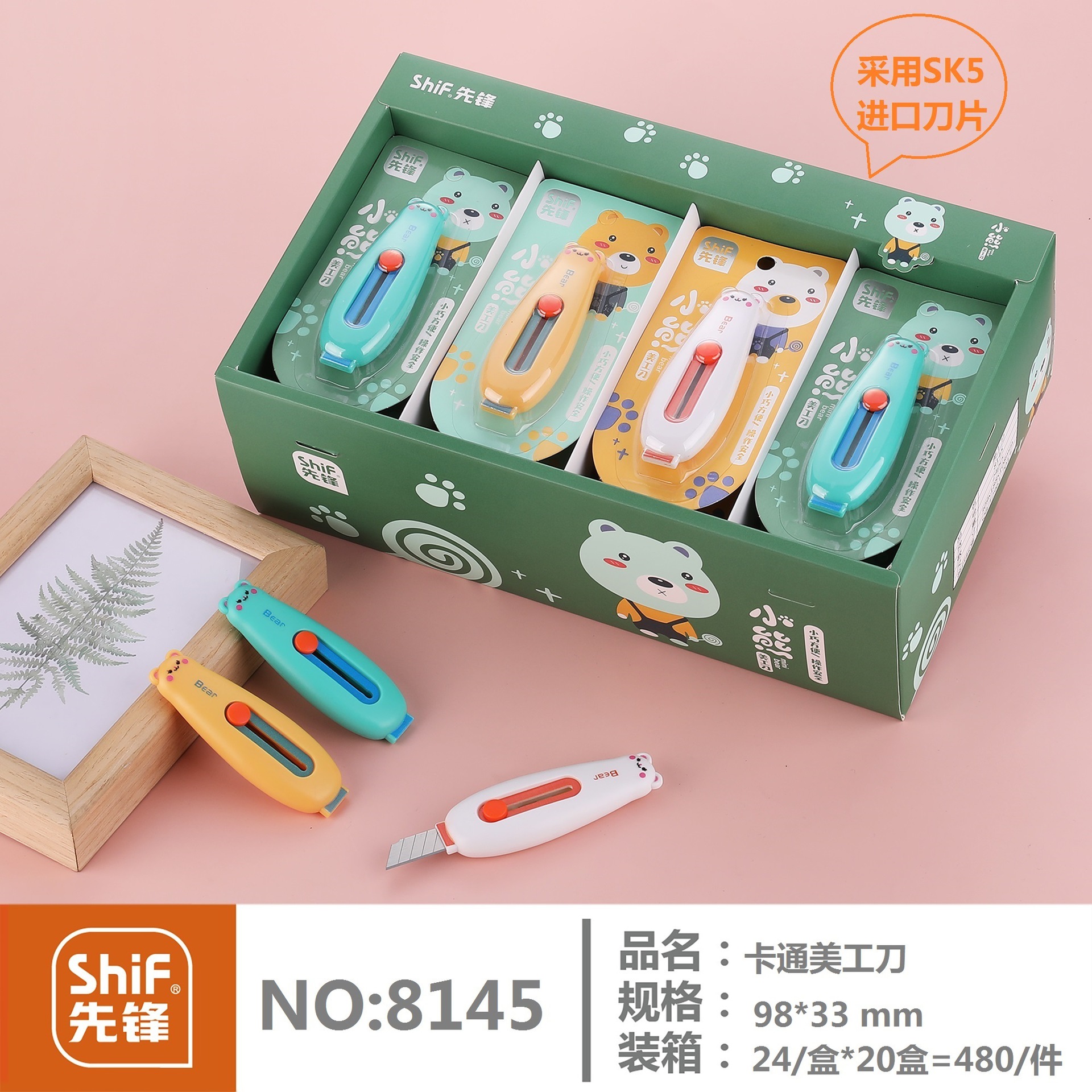 先锋8145卡通小熊美工刀迷你美工刀便携裁纸刀快递开包小刀