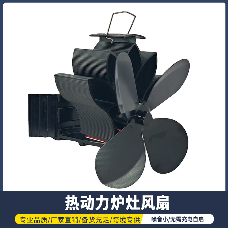 Fireplace fan, European and American thermal power fan, Amazon ebay wish wooden fireplace thermal energy fan, aluminum alloy Specification image