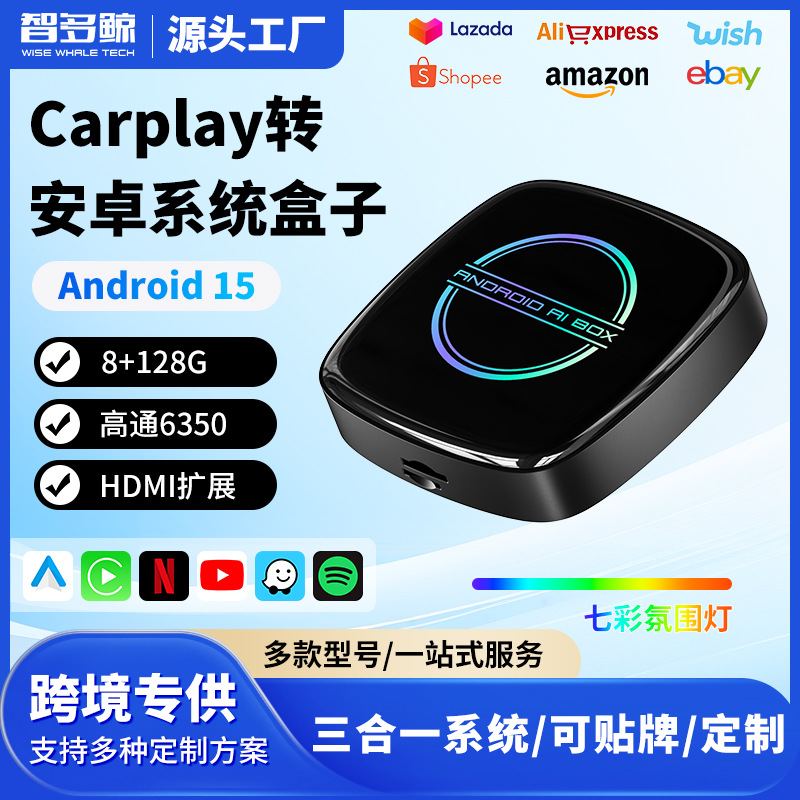 跨境车机互联模块八核4G高通carplay转安卓盒子aibox carplay盒子