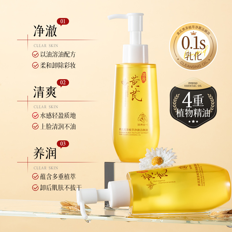 Opei Astragalus Black Tea Plant Extract Cleansing Oil Cleanses pores and controls oil. It is a makeup remover for facial, eye and lip makeup details Picture