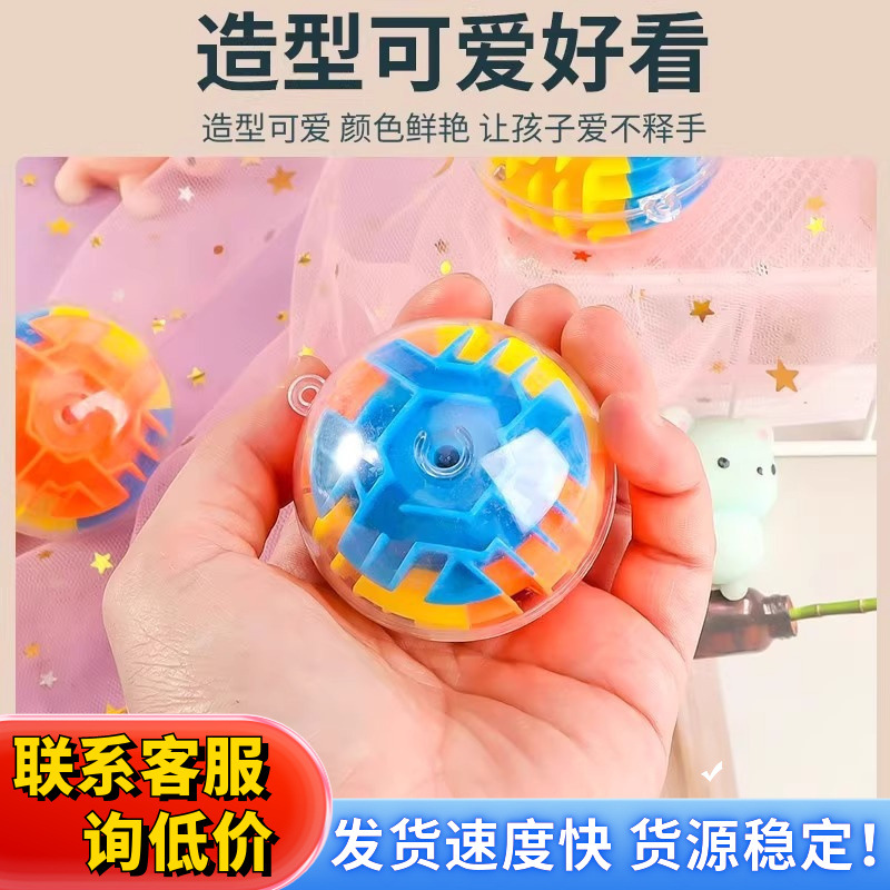 迷宫球儿童益智玩具幼儿园小礼品小学生奖励奖品全班分享开学礼物